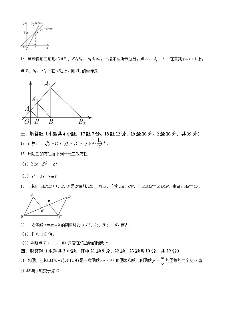 辽宁省大连市西岗区2021-2022学年八年级下学期期末数学试题(word版含答案)03