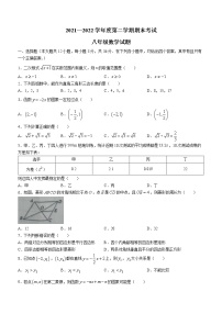 河北省保定市定州市2021-2022学年八年级下学期期末数学试题(word版含答案)