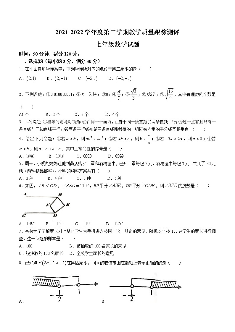 黑龙江省绥化市海伦市2021-2022学年七年级下学期期末数学试题(word版含答案)01