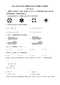 四川省成都市成华区2021-2022学年八年级下学期期末数学试题(word版含答案)