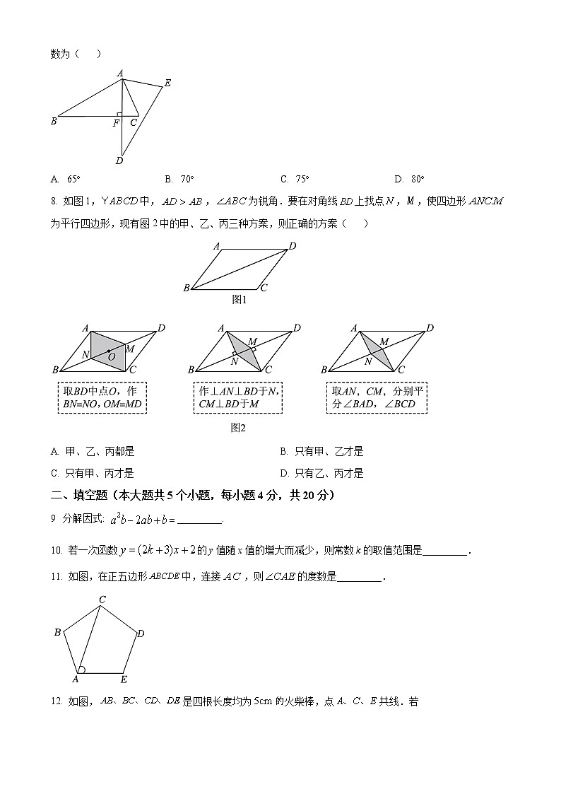 四川省成都市成华区2021-2022学年八年级下学期期末数学试题(word版含答案)02