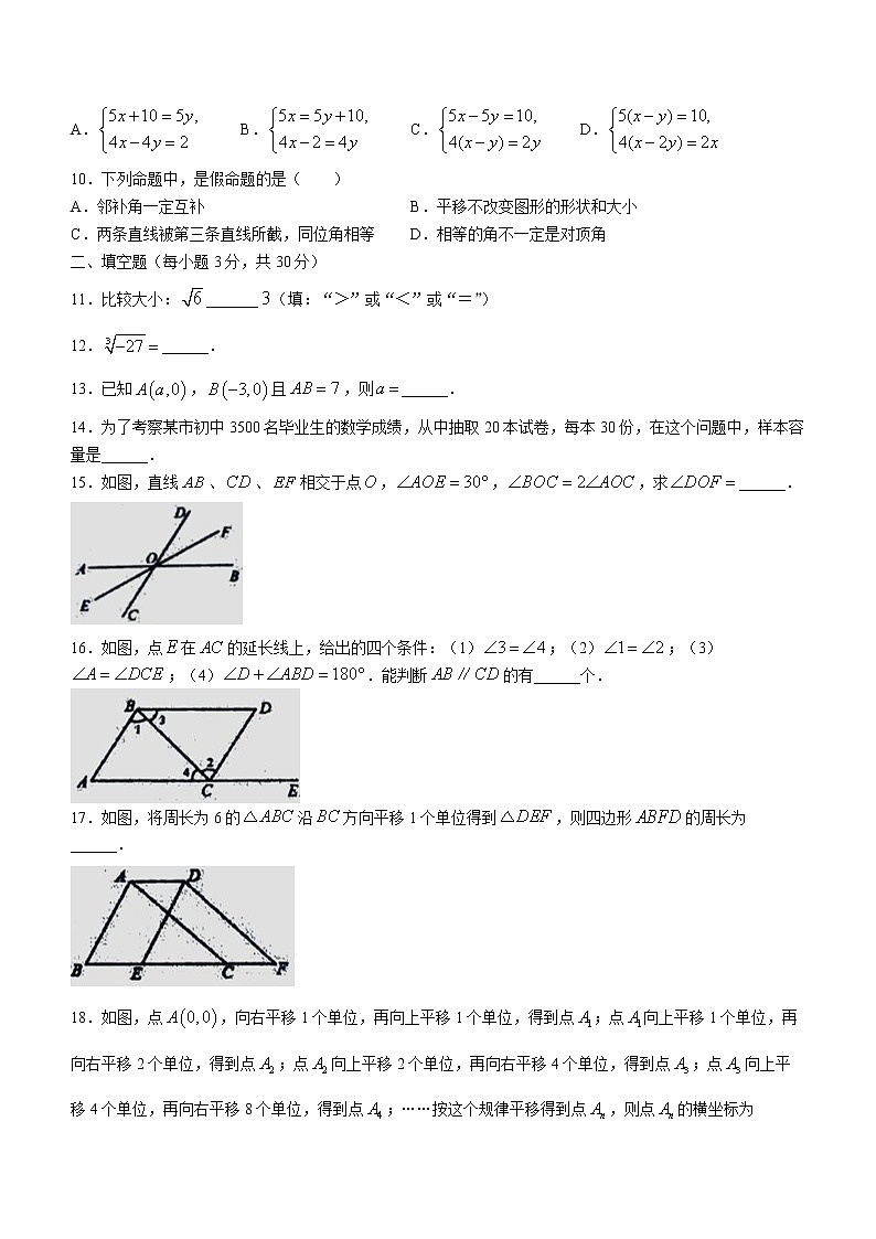 辽宁省朝阳市朝阳县2021-2022学年七年级下学期期末数学试题(word版含答案)第2页