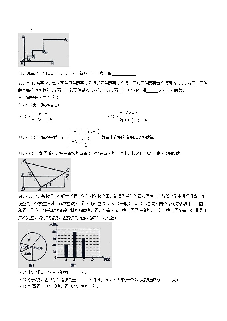 辽宁省朝阳市朝阳县2021-2022学年七年级下学期期末数学试题(word版含答案)第3页