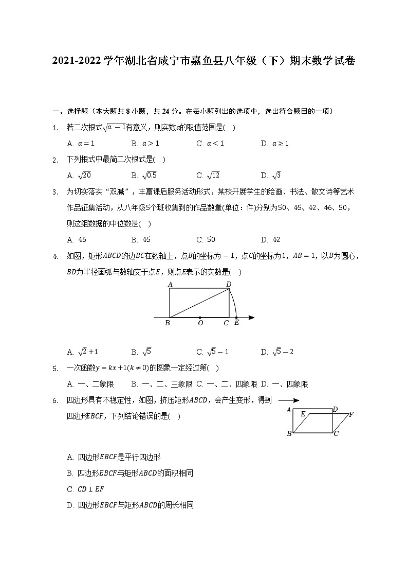 2021-2022学年湖北省咸宁市嘉鱼县八年级（下）期末数学试卷（Word解析版）01