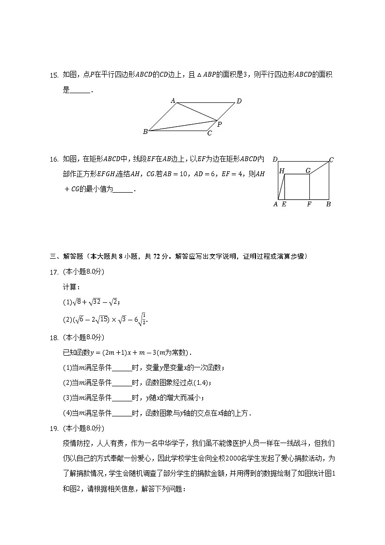 2021-2022学年湖北省咸宁市嘉鱼县八年级（下）期末数学试卷（Word解析版）03