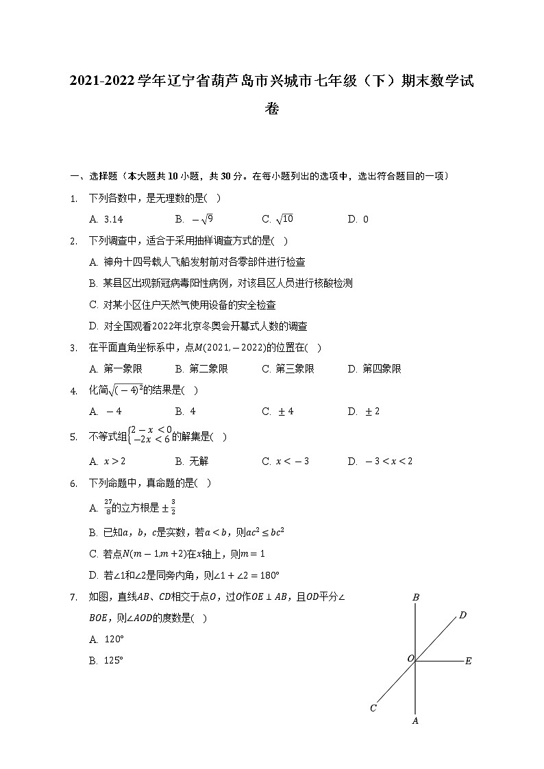 2021-2022学年辽宁省葫芦岛市兴城市七年级（下）期末数学试卷（Word解析版）01