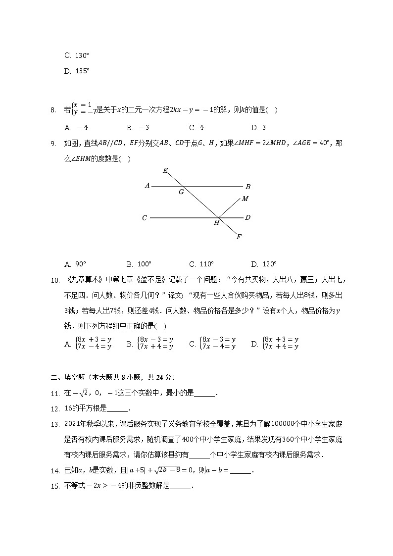 2021-2022学年辽宁省葫芦岛市兴城市七年级（下）期末数学试卷（Word解析版）02
