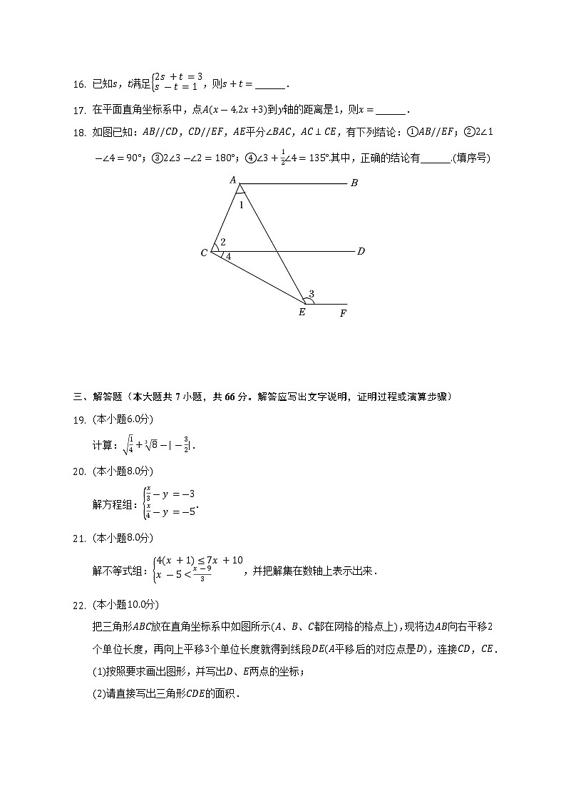2021-2022学年辽宁省葫芦岛市兴城市七年级（下）期末数学试卷（Word解析版）03