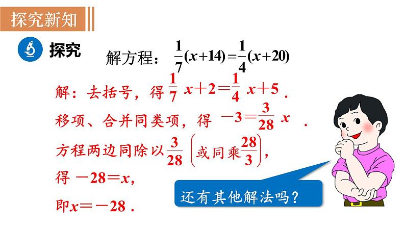 北师大版七年级数学上册课件 5.2.3 去分母解一元一次方程03