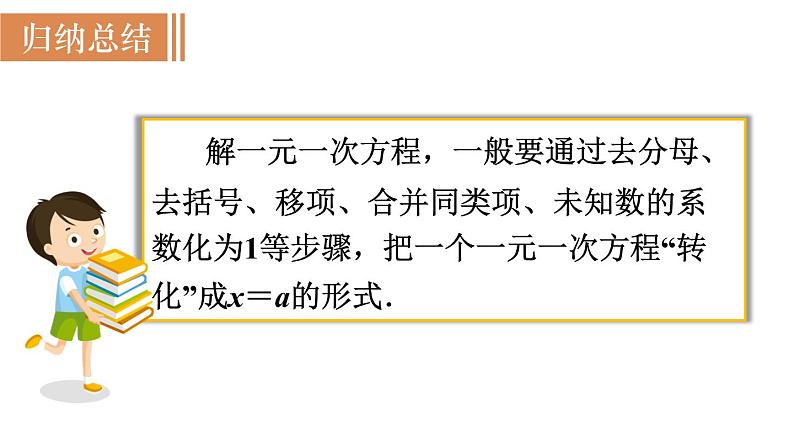 北师大版七年级数学上册课件 5.2.3 去分母解一元一次方程05