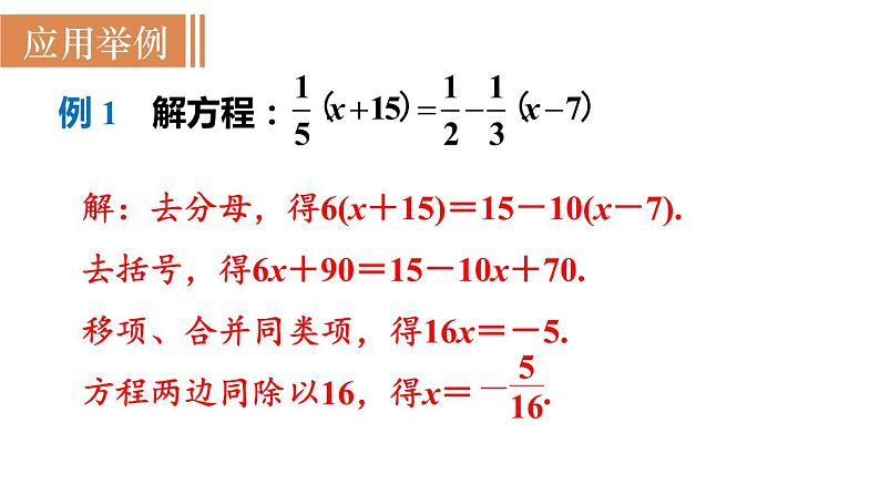 北师大版七年级数学上册课件 5.2.3 去分母解一元一次方程06