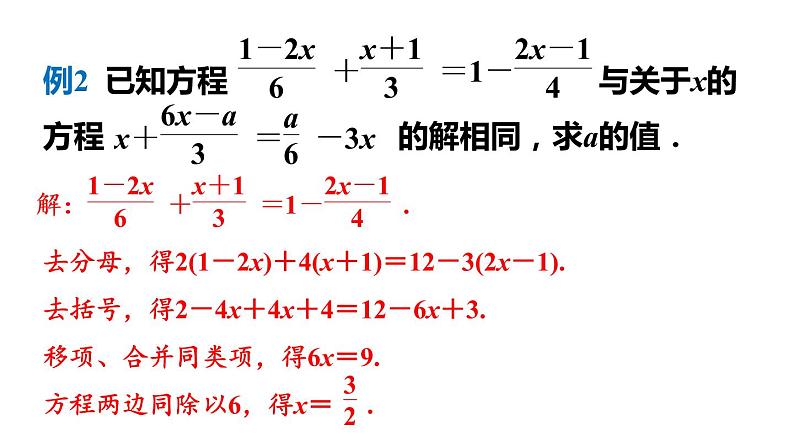 北师大版七年级数学上册课件 5.2.3 去分母解一元一次方程07