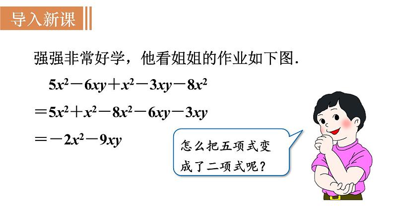 北师大版七年级数学上册课件 3.4.1 合并同类项第2页