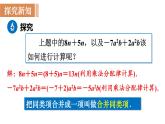 北师大版七年级数学上册课件 3.4.1 合并同类项