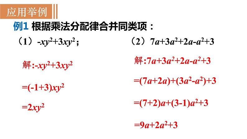 北师大版七年级数学上册课件 3.4.1 合并同类项第5页