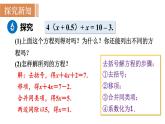北师大版七年级数学上册课件 5.2.2 去括号解一元一次方程
