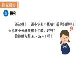 北师大版七年级数学上册课件 5.1.2 等式的基本性质