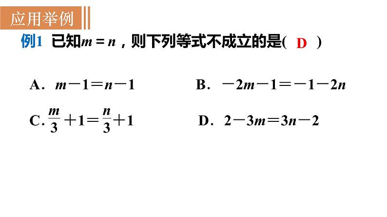 北师大版七年级数学上册课件 5.1.2 等式的基本性质08