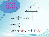 24.3.2 特殊角的三角函数值-华东师大版九年级数学上册课件(共17张PPT)