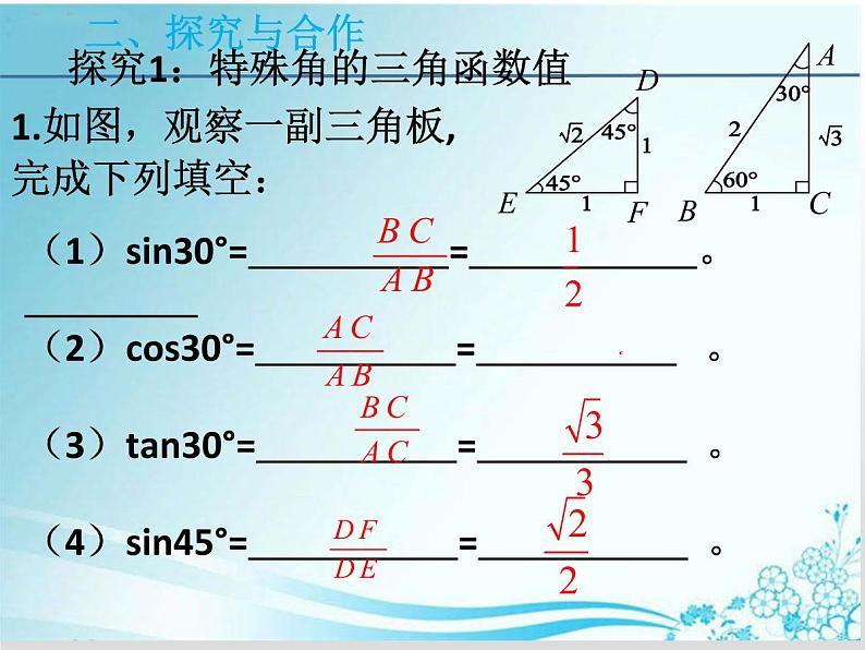 24.3.2 特殊角的三角函数值-华东师大版九年级数学上册课件(共17张PPT)第4页