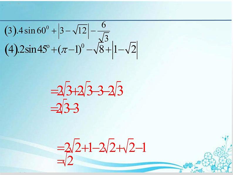 24.3.2 特殊角的三角函数值-华东师大版九年级数学上册课件(共17张PPT)第8页