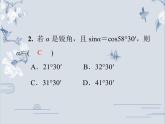 24.3.2 用计算器求锐角三角函数值 华师大版九年级数学上册习题课件