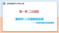初中数学浙教版九年级上册1.4 二次函数的应用教学ppt课件
