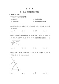 初中数学北师大版九年级上册2 矩形的性质与判定同步训练题