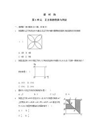 北师大版九年级上册3 正方形的性质与判定当堂检测题