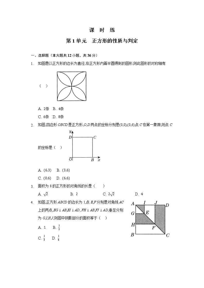 九年级数学北师大版上册课时练第1章《正方形的性质与判定》101