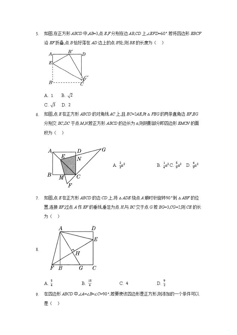 九年级数学北师大版上册课时练第1章《正方形的性质与判定》102