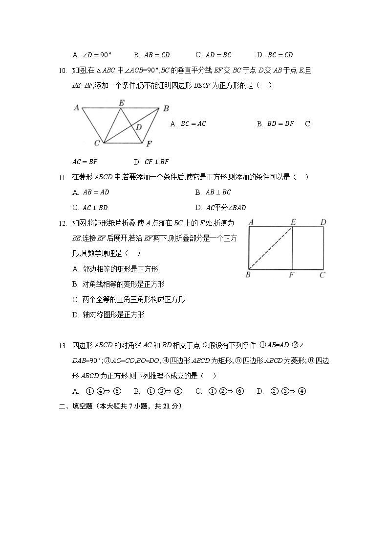 九年级数学北师大版上册课时练第1章《正方形的性质与判定》103