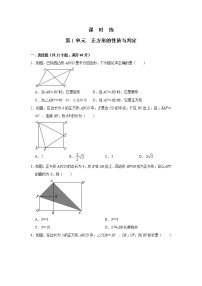 初中数学北师大版九年级上册3 正方形的性质与判定达标测试