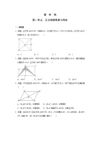 数学九年级上册3 正方形的性质与判定课时训练