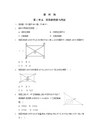 北师大版九年级上册2 矩形的性质与判定当堂达标检测题