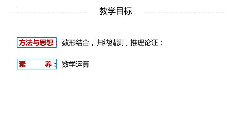 第一章有理数 说课课件2022-2023学年人教版七年级数学上册第7页