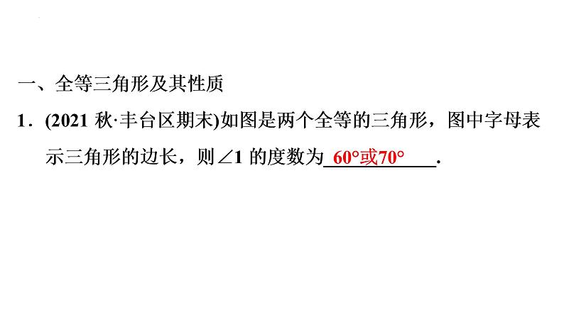 第十二章 全等三角形 强化练习 课件 2022-2023学年人教版数学八年级上册第2页