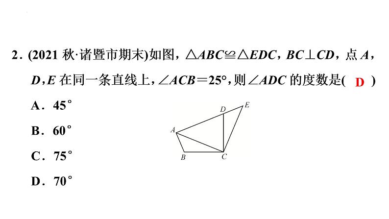 第十二章 全等三角形 强化练习 课件 2022-2023学年人教版数学八年级上册第3页