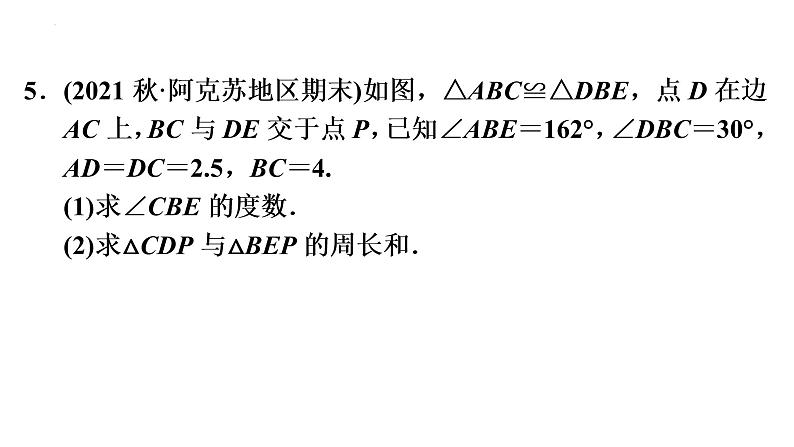 第十二章 全等三角形 强化练习 课件 2022-2023学年人教版数学八年级上册第6页