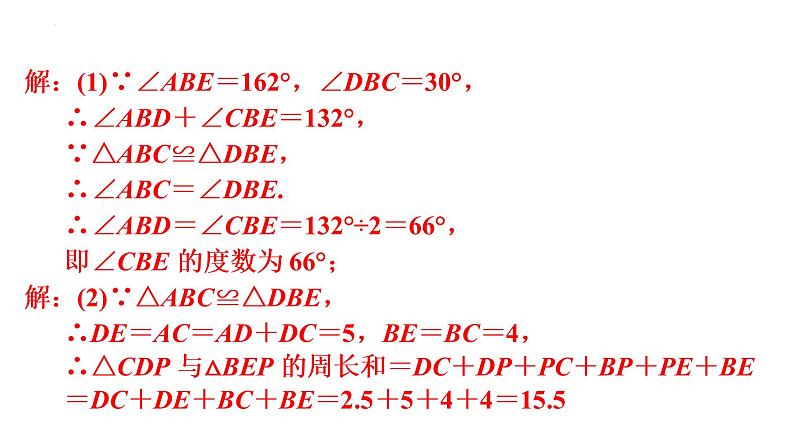 第十二章 全等三角形 强化练习 课件 2022-2023学年人教版数学八年级上册第7页