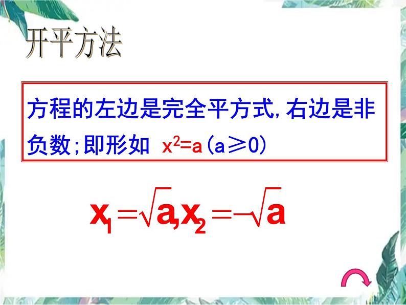 人教版九年级上册 一元二次方程复习课 课件05