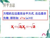 人教版九年级上册 一元二次方程复习课 课件