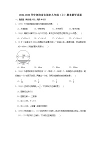 2021-2022学年河南省永城市九年级(上)期末数学试卷(含答案)