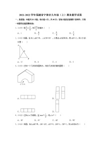 2021-2022学年福建省宁德市九年级(上)期末数学试卷(含答案)