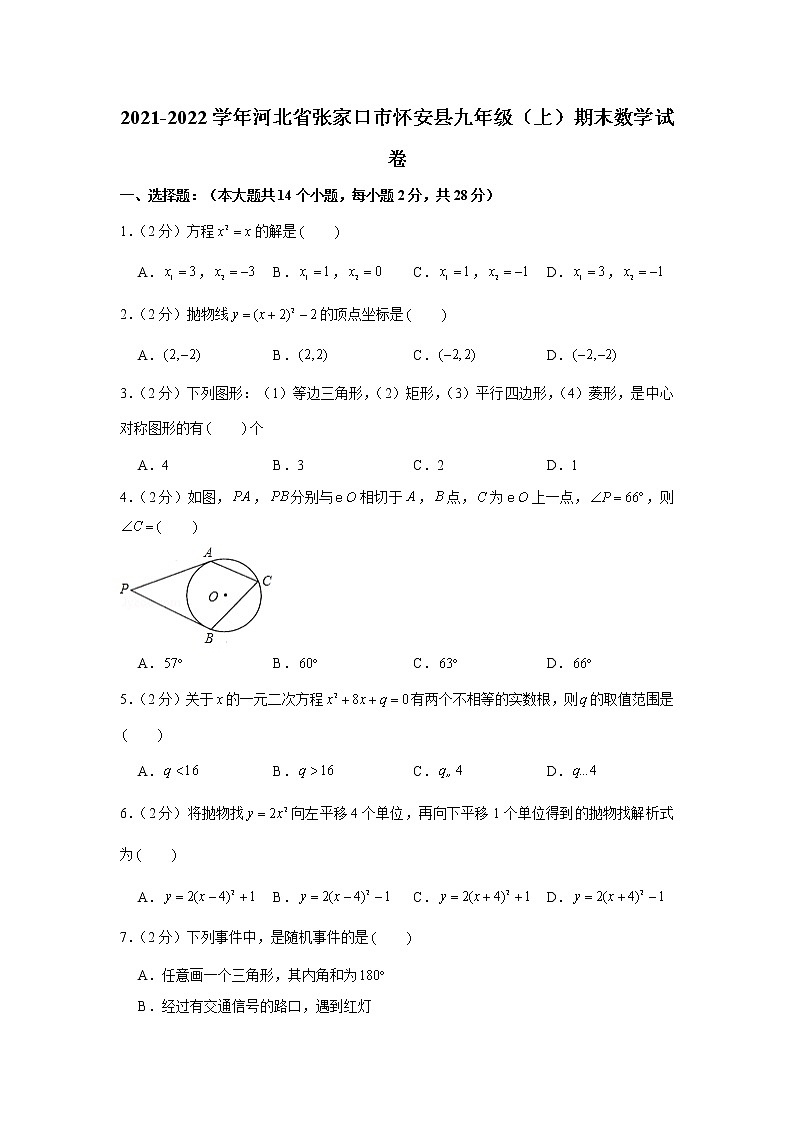 2021-2022学年河北省张家口市怀安县九年级(上)期末数学试卷(含答案)01