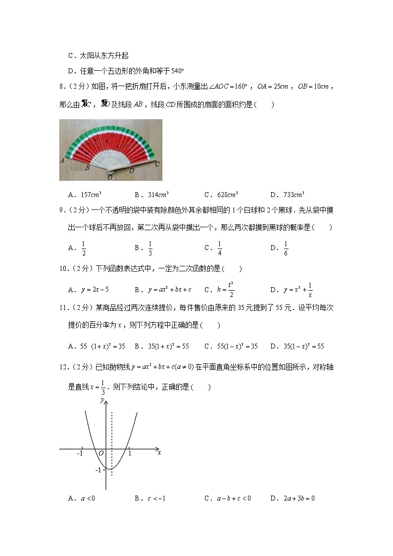 2021-2022学年河北省张家口市怀安县九年级(上)期末数学试卷(含答案)02