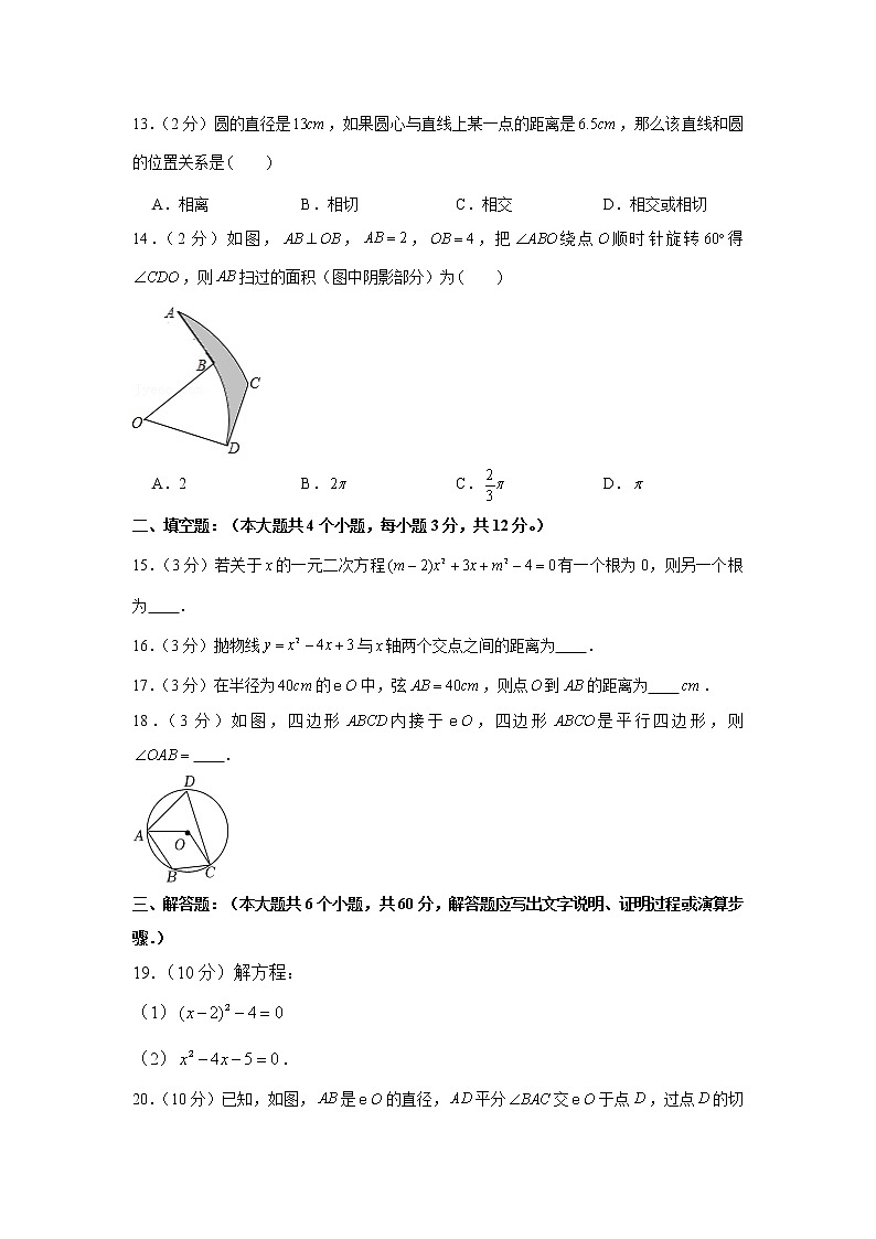 2021-2022学年河北省张家口市怀安县九年级(上)期末数学试卷(含答案)03