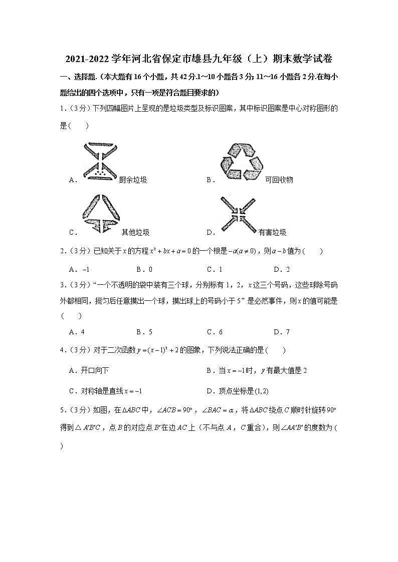 2021-2022学年河北省保定市雄县九年级(上)期末数学试卷(含答案)01