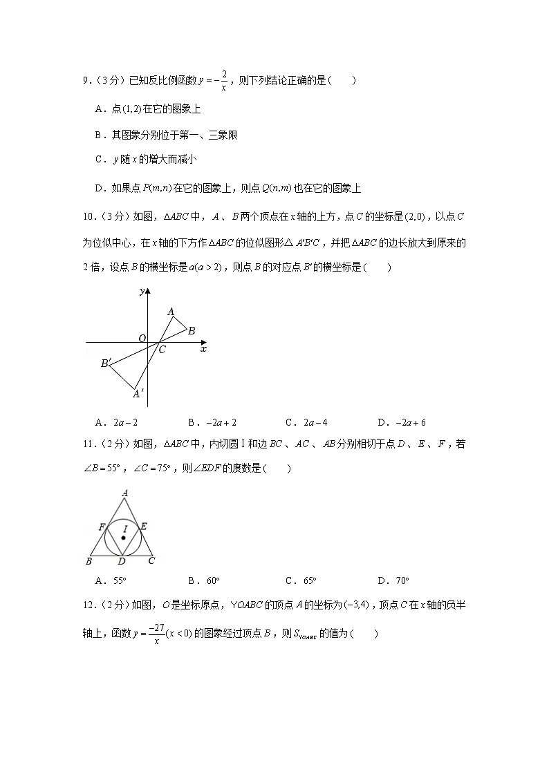 2021-2022学年河北省保定市雄县九年级(上)期末数学试卷(含答案)03