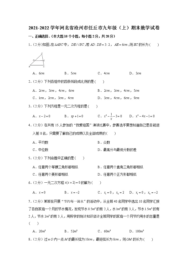 2021-2022学年河北省沧州市任丘市九年级(上)期末数学试卷(含答案)01